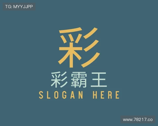发现彩霸王